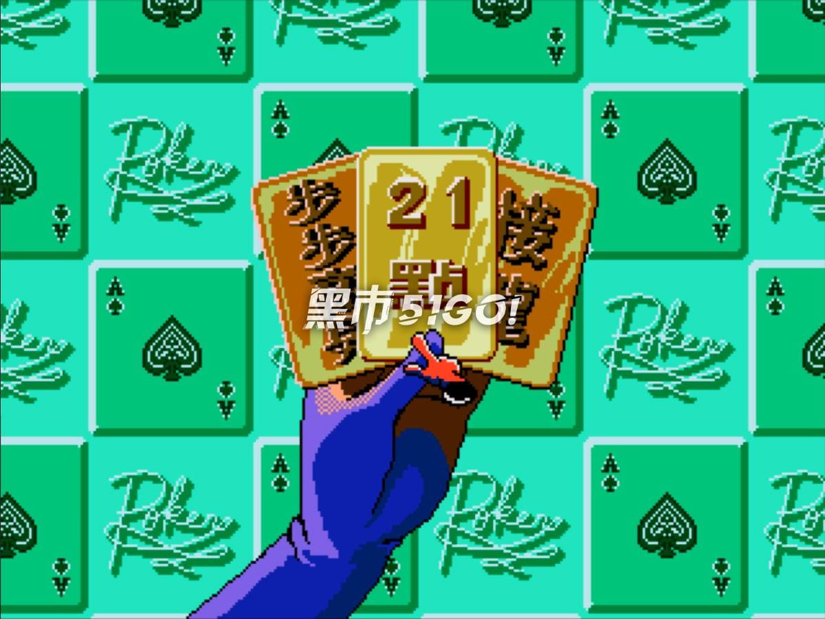 赌神之梦幻扑克-Du Shen Zhi Meng Huan Pu Ke-游戏截图-好玩游戏库