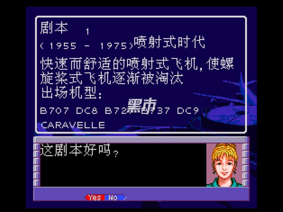 航空霸业 2-Aerobiz Supersonic 2-游戏截图-好玩游戏库