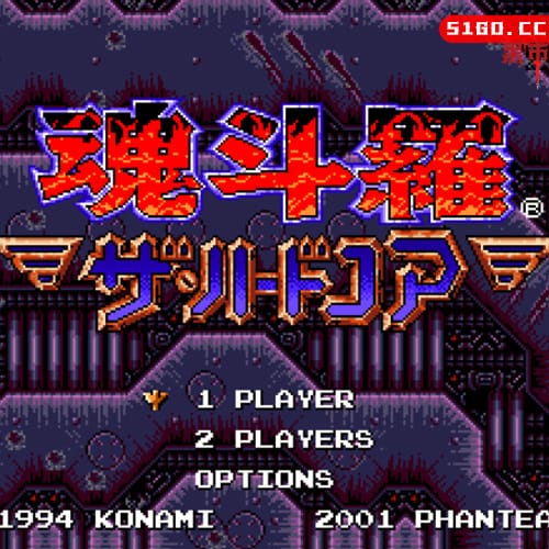 魂斗罗4 - 铁血兵团