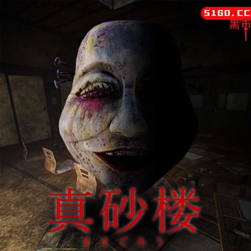 真砂楼