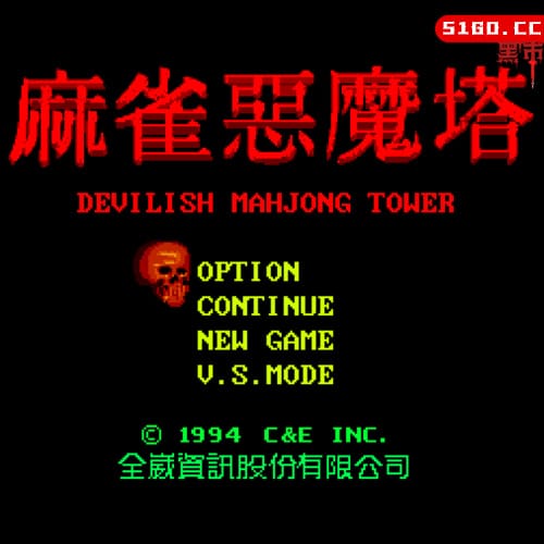 麻雀恶魔塔