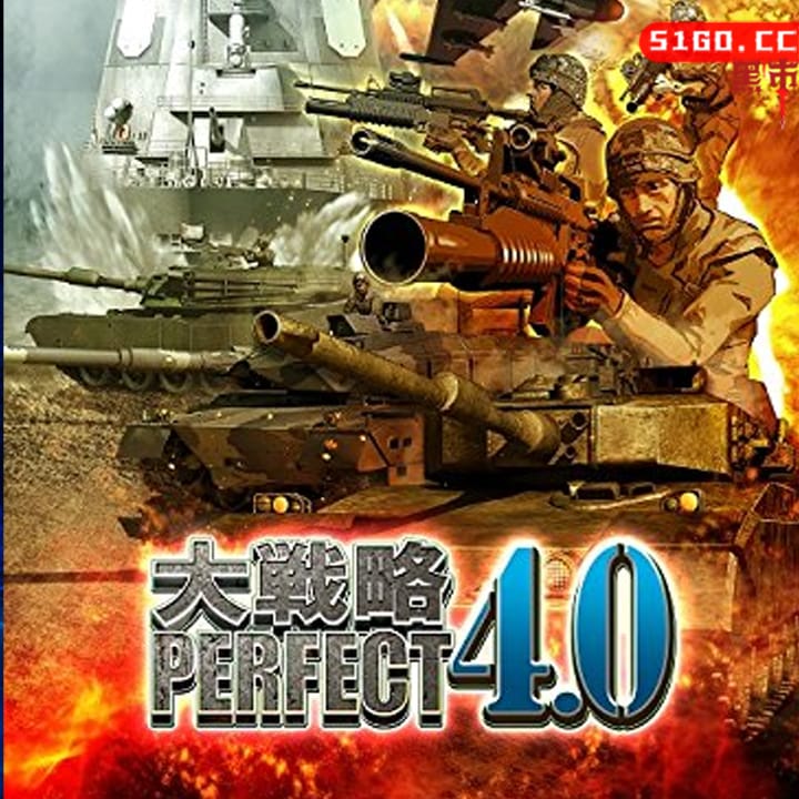 大战略4.0