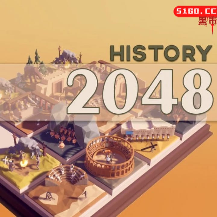 历史2048