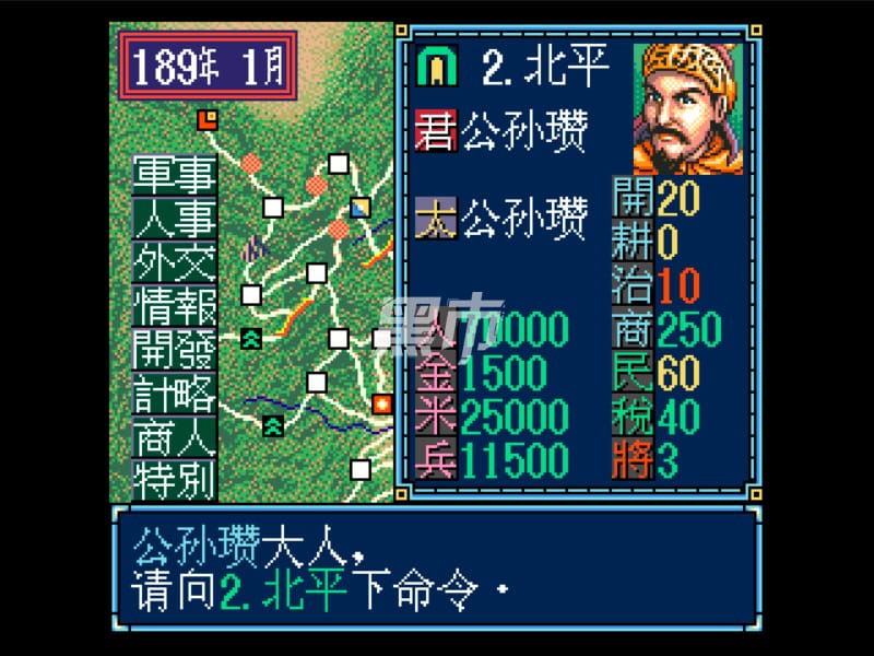 三国志 3-Romance of the Three Kingdoms III-游戏截图-好玩游戏库