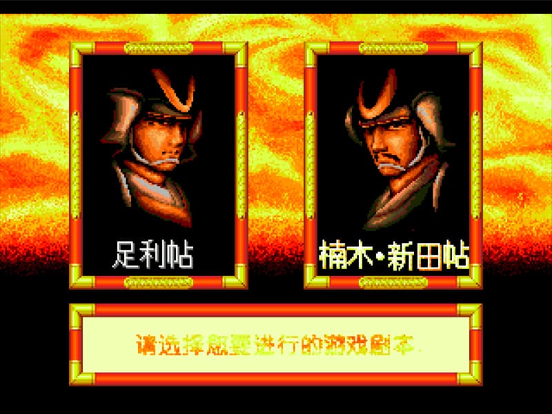 太平记-Taiheiki-游戏截图-好玩游戏库