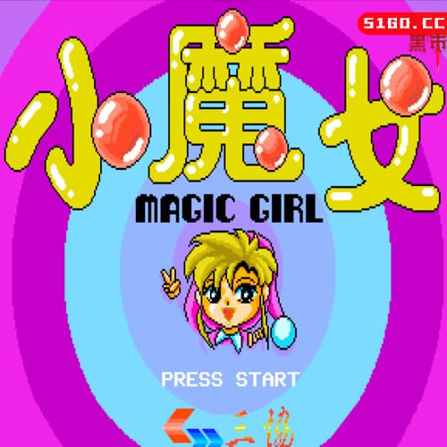 小魔女铃铃