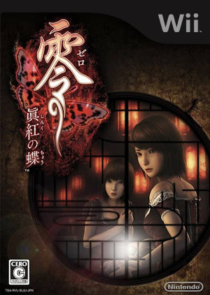 零～红蝶 for Wii 