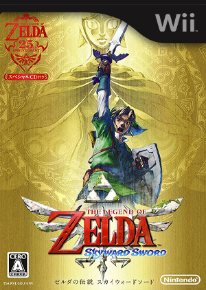 塞尔达传说：天空之剑