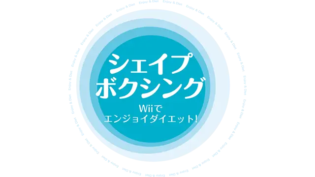 有氧拳击 Wii快乐瘦身 | Shape Boxing: Wii de Enjoy Diet! LOGO
