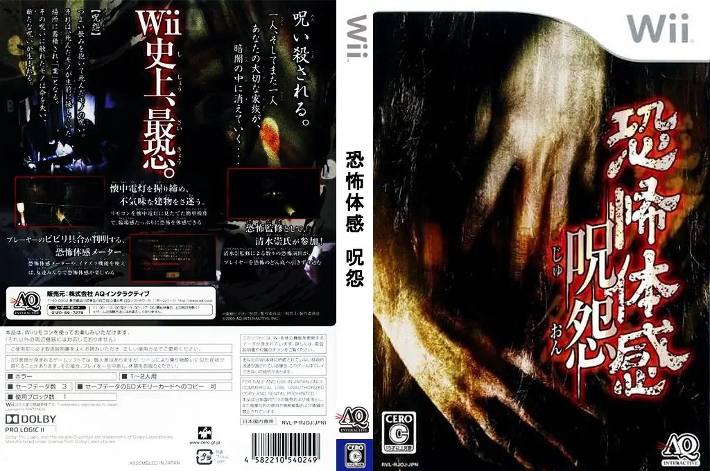 恐怖体感：呪怨-Ju-on: The Grudge-游戏截图-好玩游戏库