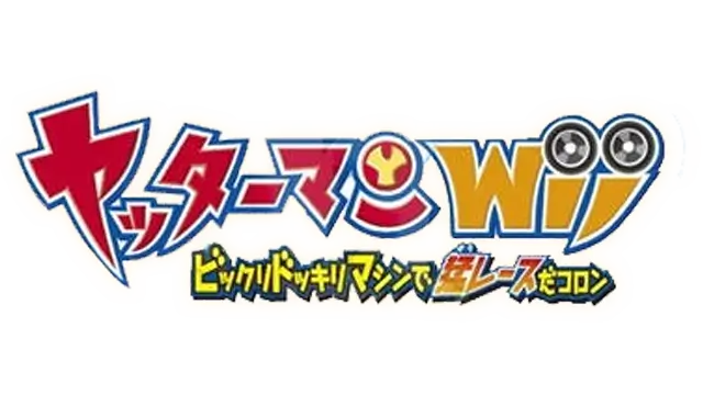 小双侠 Wii 噗通噗通大赛车 | Yatterman Wii: Bikkuri Dokkiri Machine de Mou Race da Koron LOGO