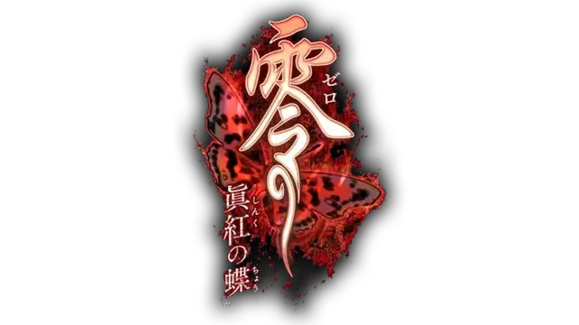 零～红蝶 for Wii | Fatal Frame 2: Wii Edition LOGO