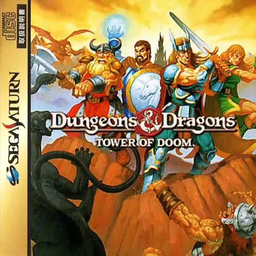 龙与地下城：毁灭之塔-Dungeons & Dragons: Tower of Doom-游戏截图-好玩游戏库