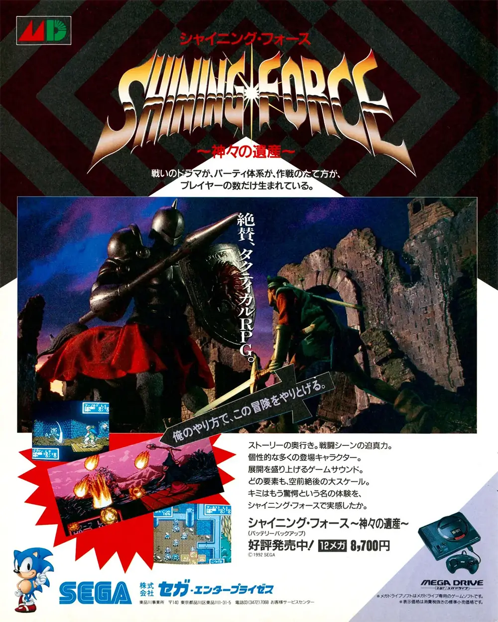 光明力量-Shining Force-游戏截图-好玩游戏库