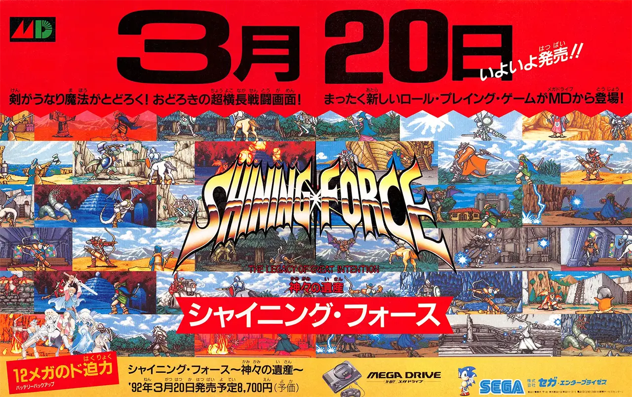 光明力量-Shining Force-游戏截图-好玩游戏库