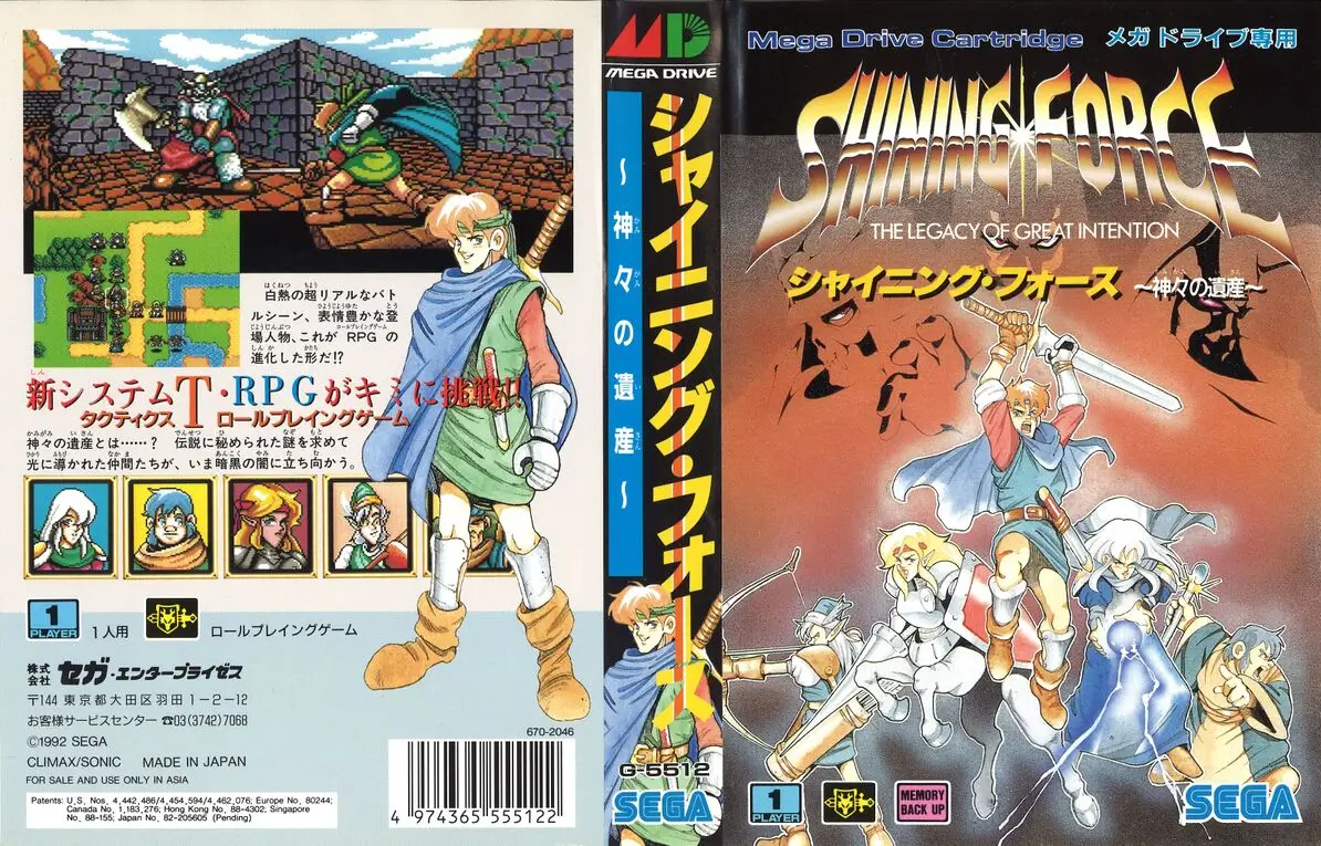 光明力量-Shining Force-游戏截图-好玩游戏库