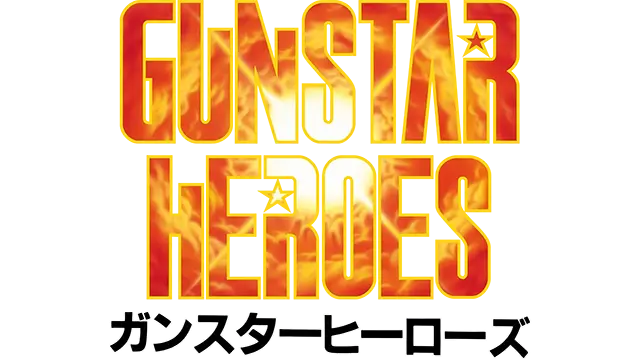 火枪英雄 | Gunstar Heroes LOGO