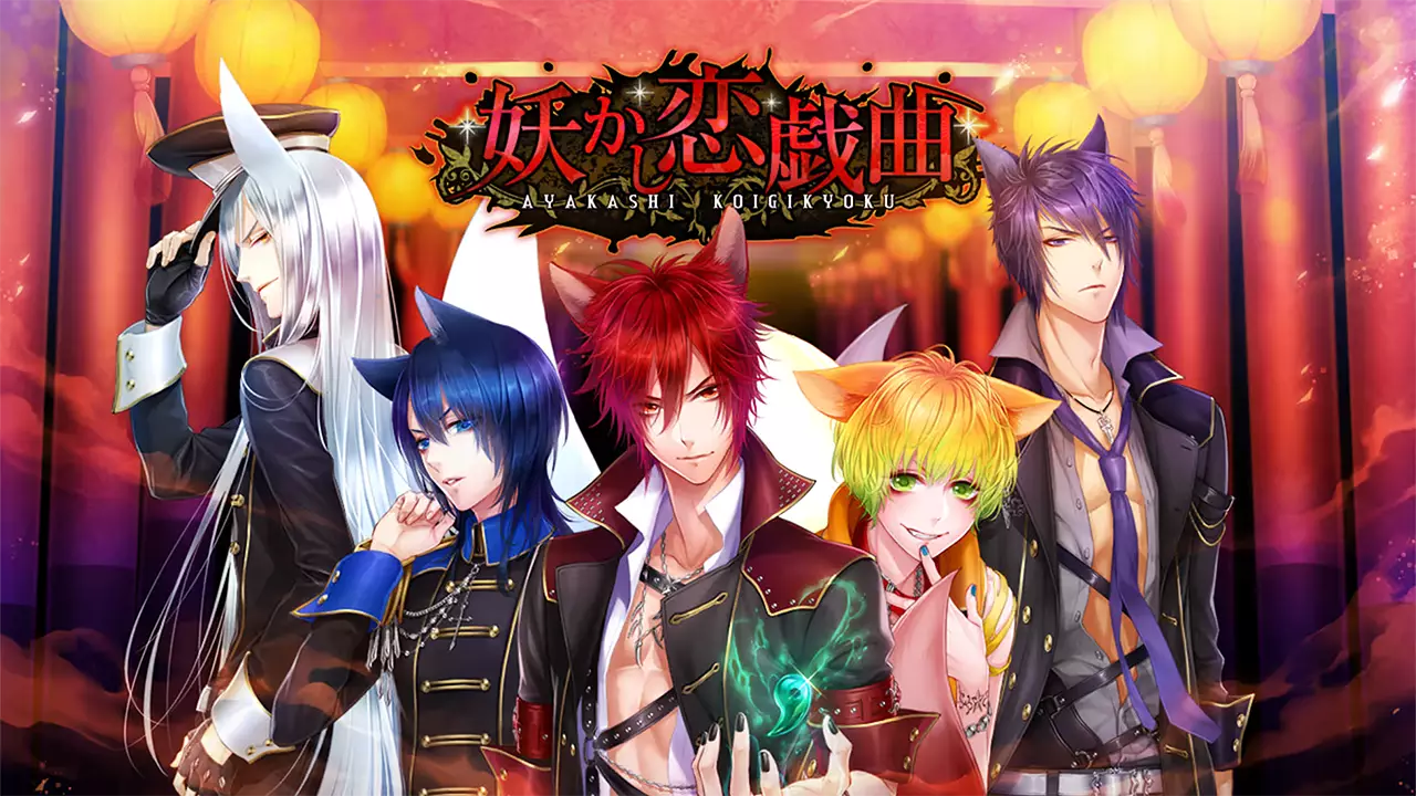 妖怪的爱情剧-Ayakashi Koi Gikyoku -Forbidden Romance with Mysterious Spirit--游戏截图-好玩游戏库