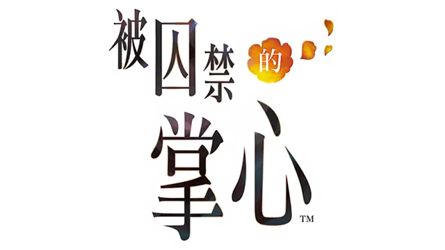 被囚禁的掌心 | Toraware no Palm LOGO