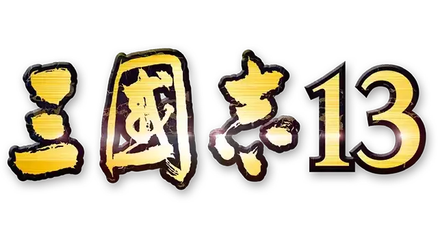 三国志 13 | Romance of the Three Kingdoms XIII LOGO