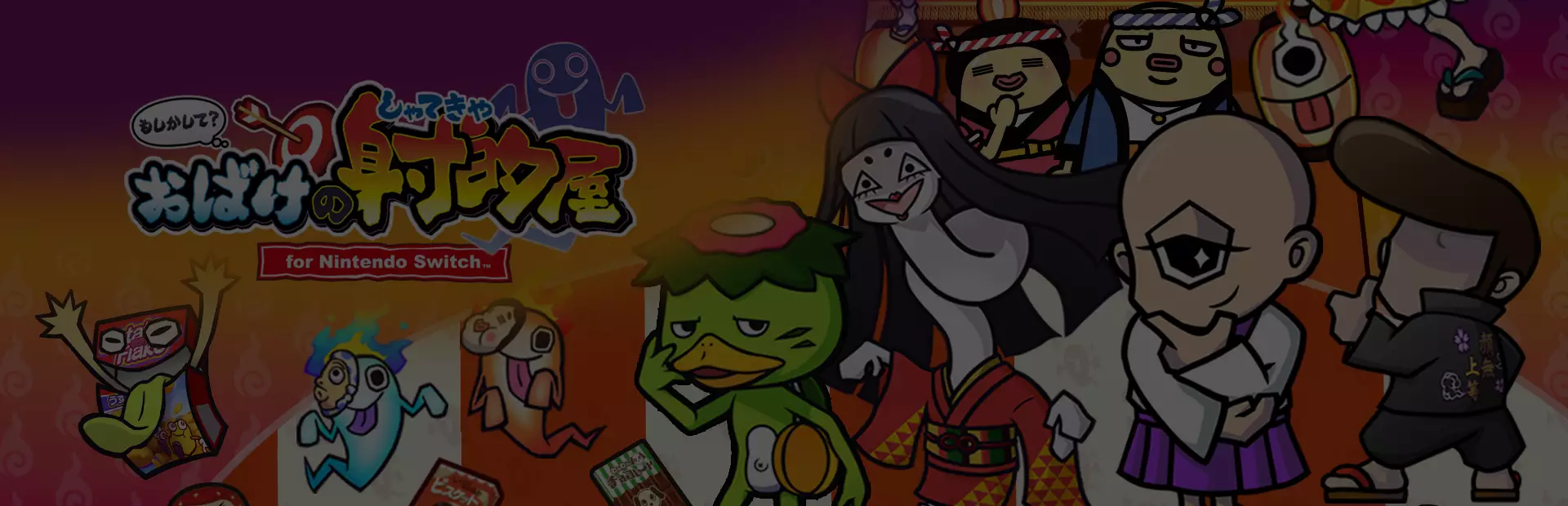 难不成？妖怪的射击屋/幽灵打靶者