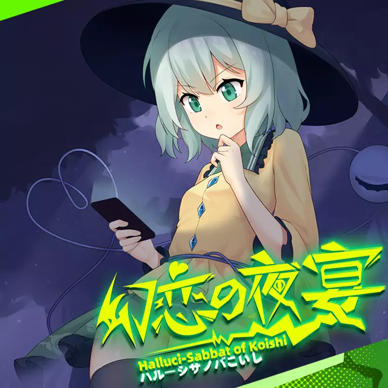 幻恋夜宴：恋恋的幻觉夜宴