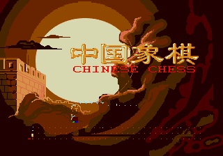 中国象棋-Chinese Chess-游戏截图-好玩游戏库