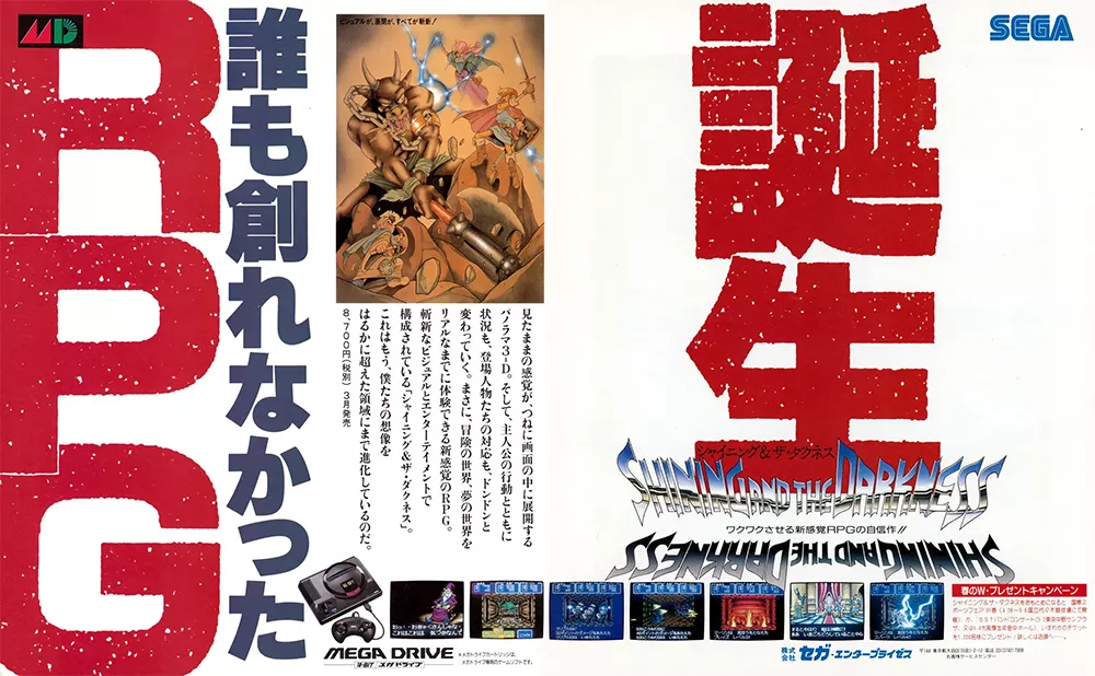 光明与黑暗-Shining in the Darkness-游戏截图-好玩游戏库