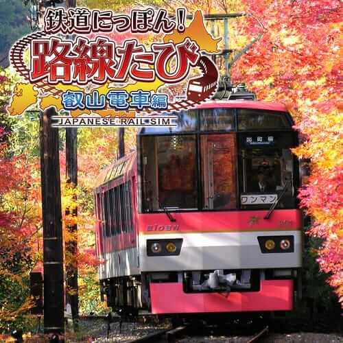 日本铁道路线：叡山电车篇 