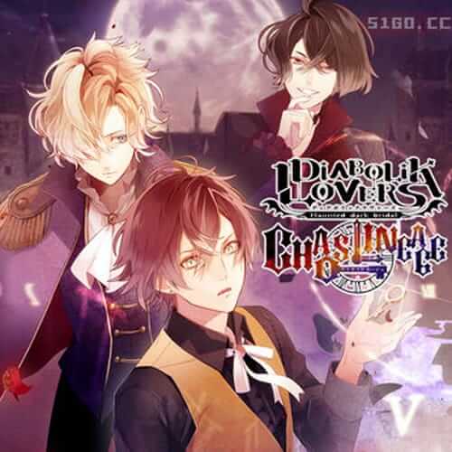 魔鬼恋人：混乱传承