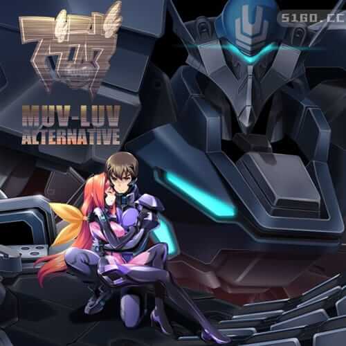 Muv-Luv 替代品