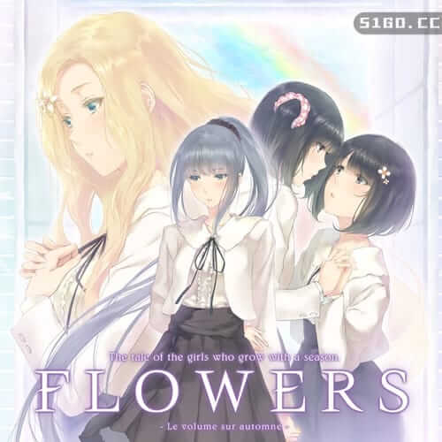花 - 秋篇 -