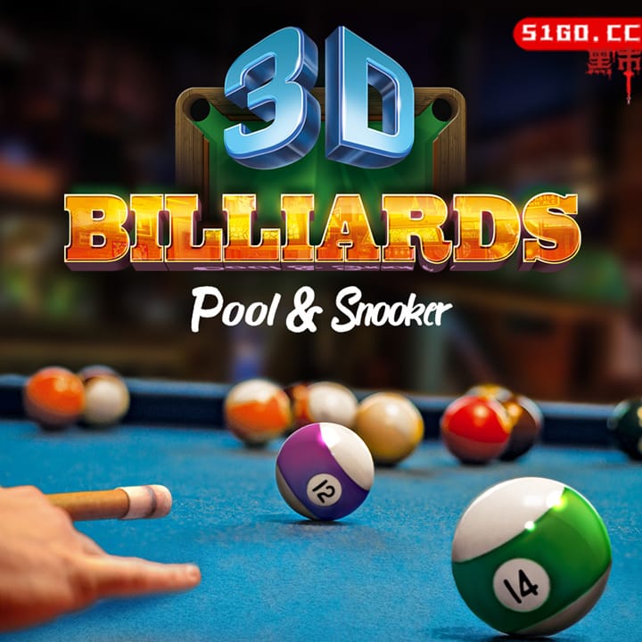 3d桌球