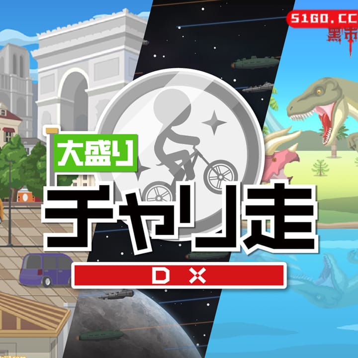 跑跑自行车DX 