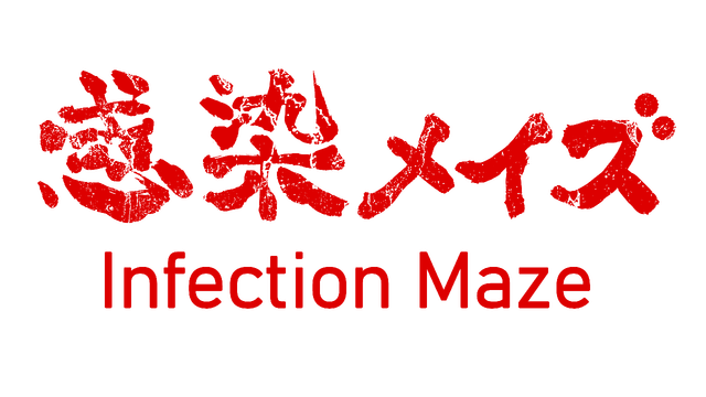 图片[1] | 《感染迷宫》 | 在玩