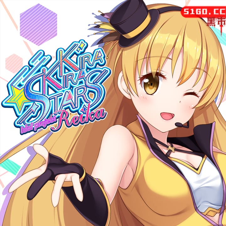 爱的闪耀偶像企划 Reika 