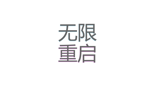 无限重启 | War Beasts LOGO