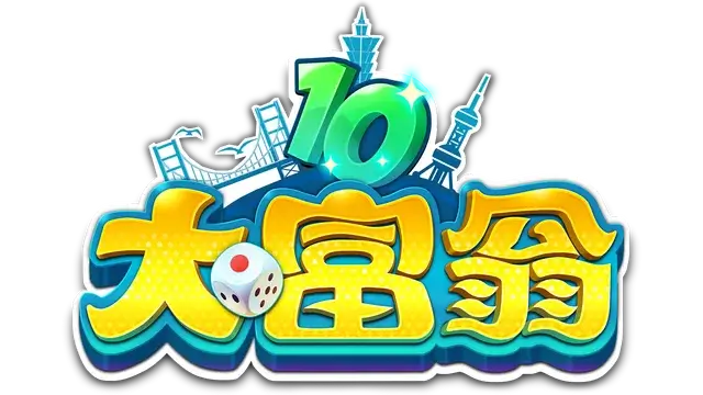 大富翁 10 | Richman 10 LOGO