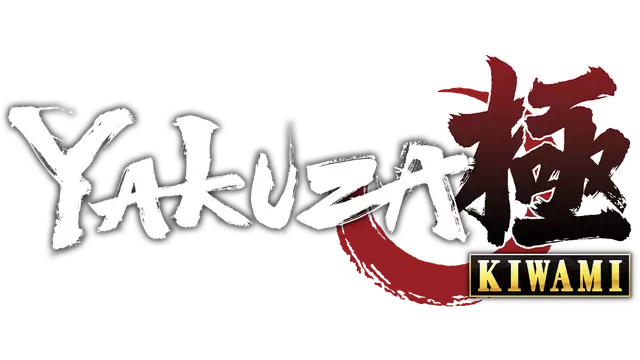 如龙 极 | Yakuza Kiwami