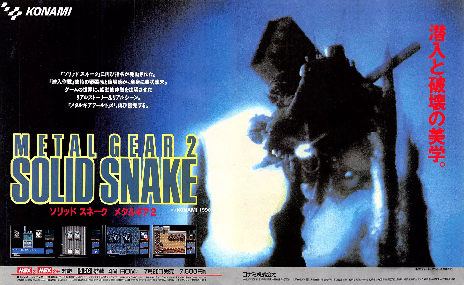 合金装备 2：固蛇-Metal Gear 2: Solid Snake-游戏截图-好玩游戏库