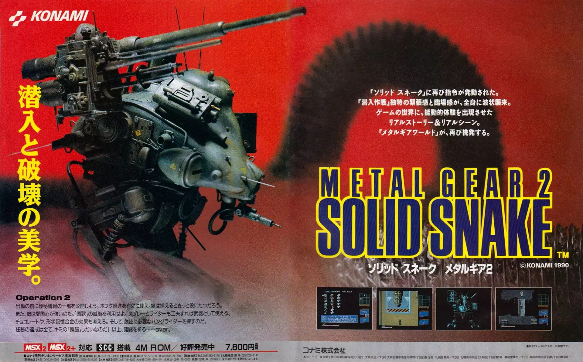 合金装备 2：固蛇-Metal Gear 2: Solid Snake-游戏截图-好玩游戏库