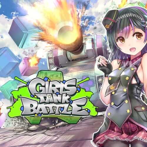 少女坦克大战