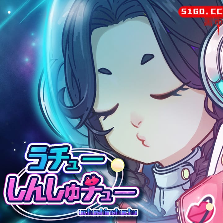 宇宙初吻