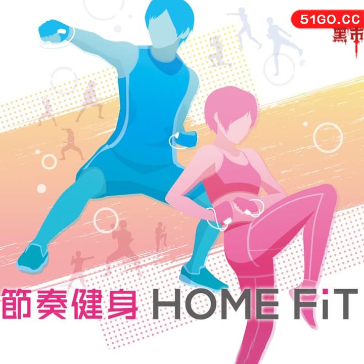 節奏健身 