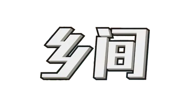 乡间 | Country Side LOGO