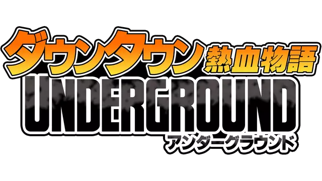 热血物语赎罪：地下世界 | River City Ransom: Underground