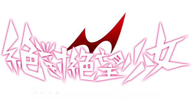 弹丸论破外传：绝对绝望少女 | Danganronpa Another Episode: Ultra Despair Girls LOGO
