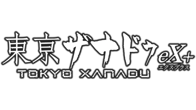 东京幻都 eX+ | Tokyo Xanadu eX+ LOGO