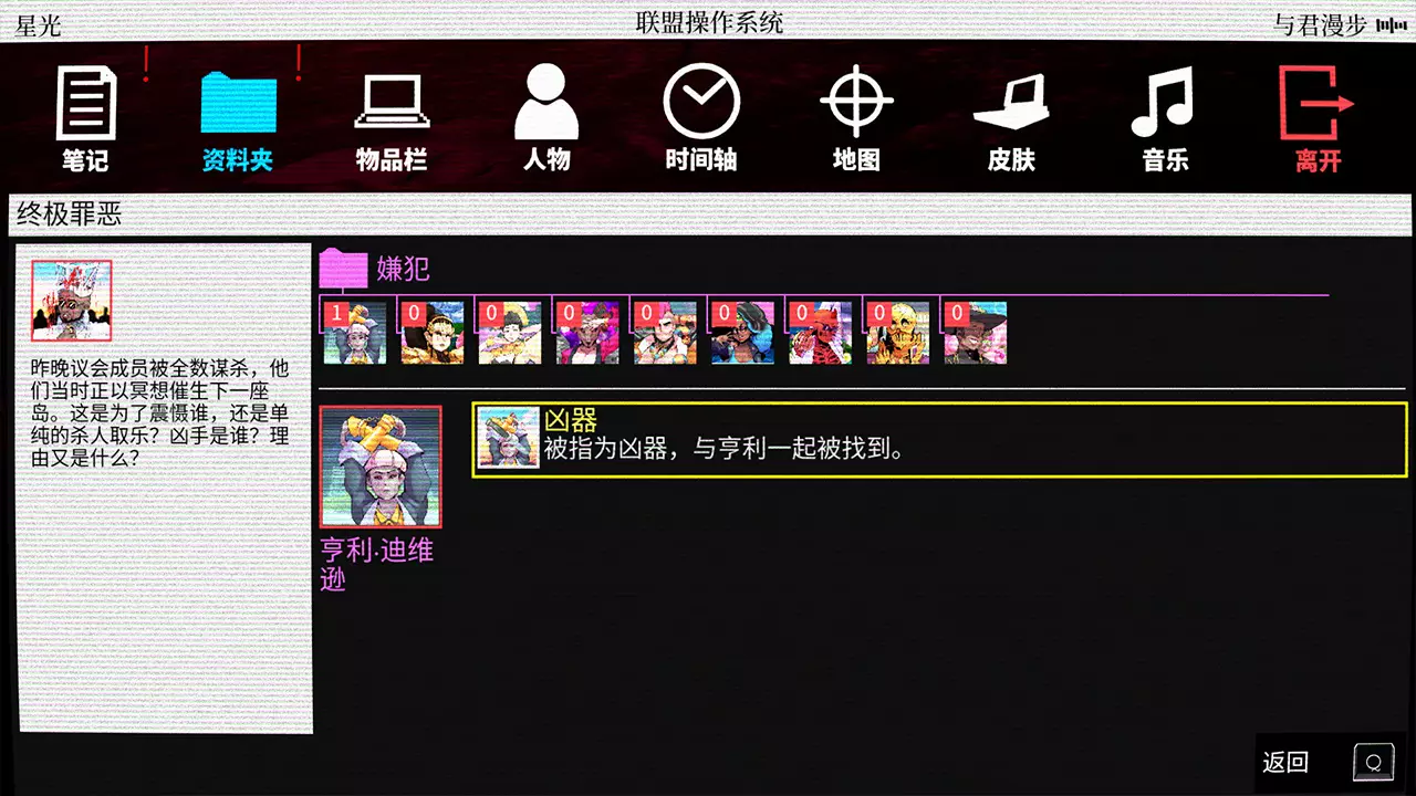 天堂岛杀手-Paradise Killer-游戏截图-好玩游戏库