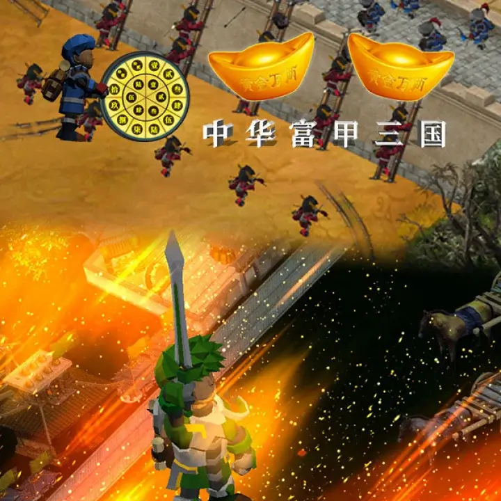 中华富甲三国